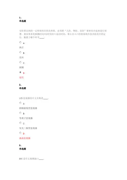 视频监控相关基础知识题库
