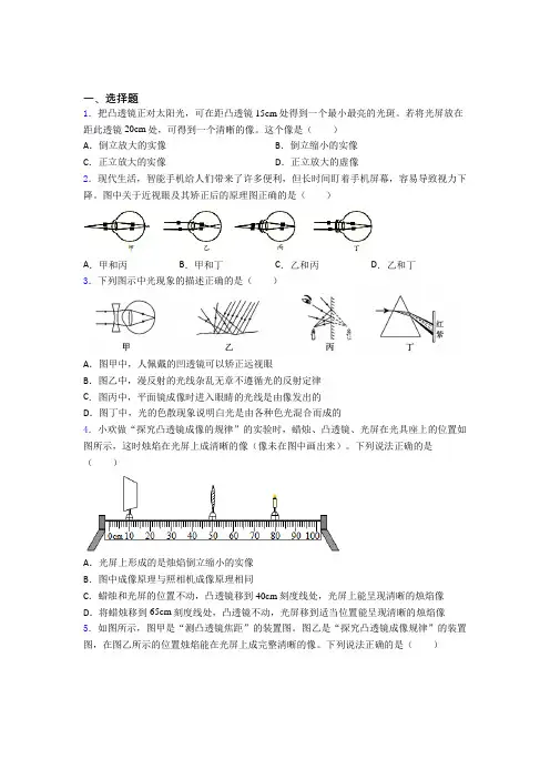 《易错题》初中物理八年级上册第五章《透镜及其应用》检测(含答案解析)