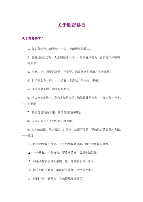 关于勤奋格言