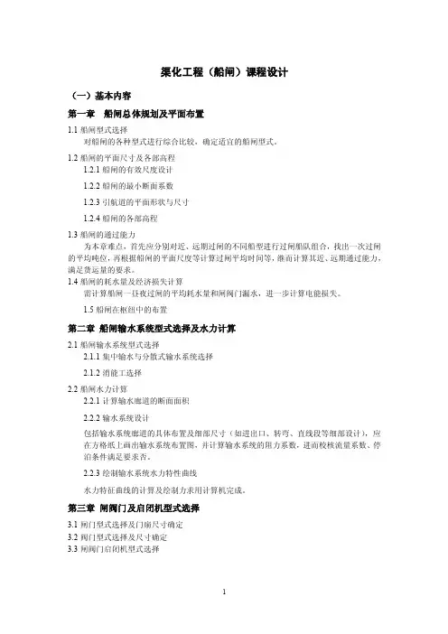 渠化工程（船闸）课程设计