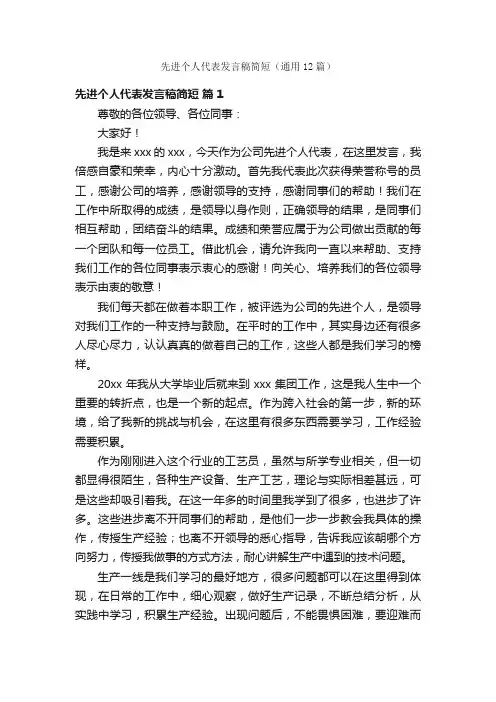 先进个人代表发言稿简短（通用12篇）