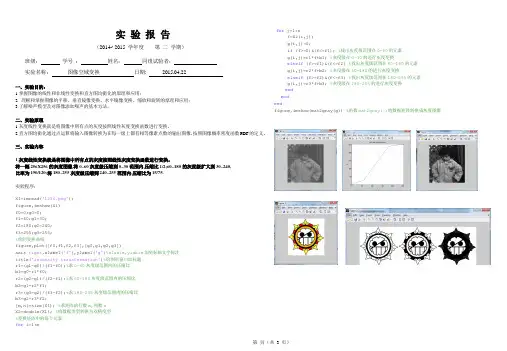 图像空域变换实验报告