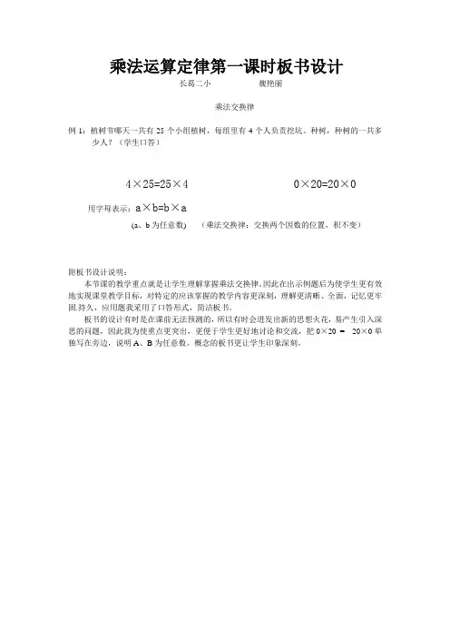 板书设计说明
