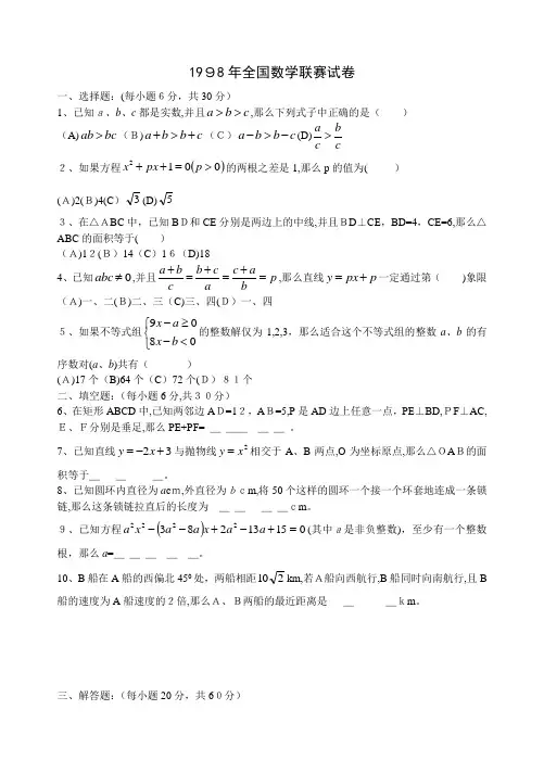 1998年全国初中数学联赛试题(含标准答案)