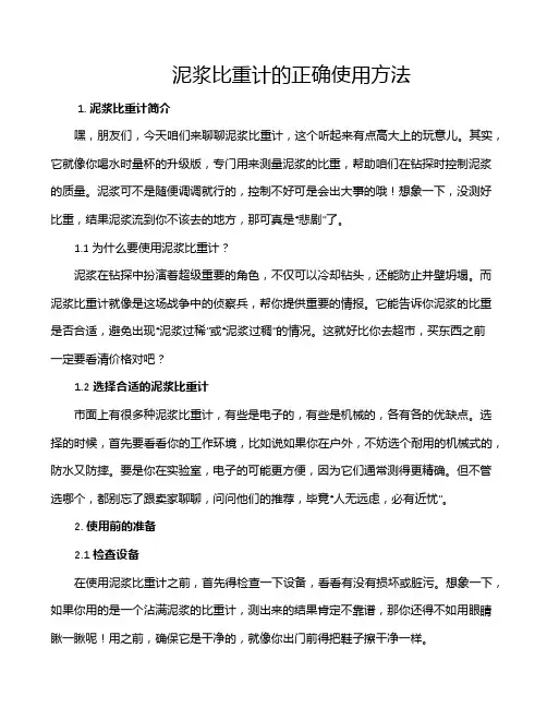 泥浆比重计的正确使用方法