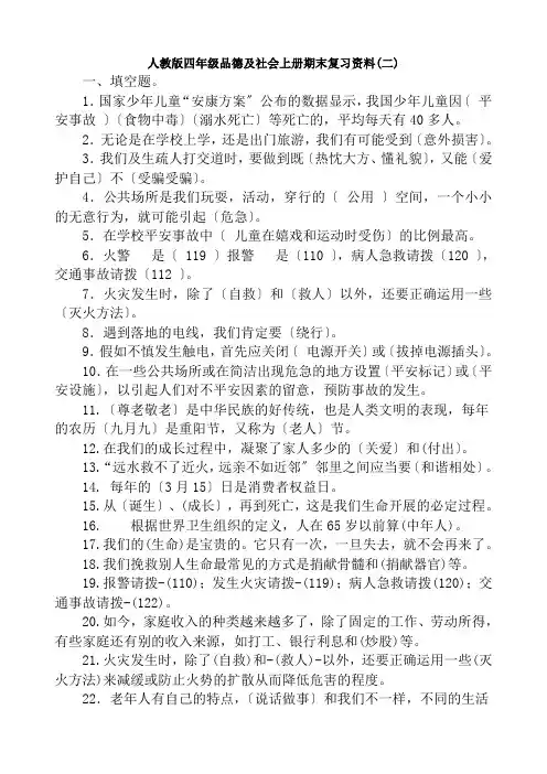 人教版四年级品德与社会上册期末复习资料含答案