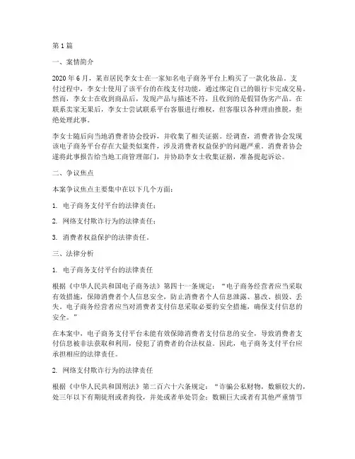 电子商务支付法律案例题(3篇)
