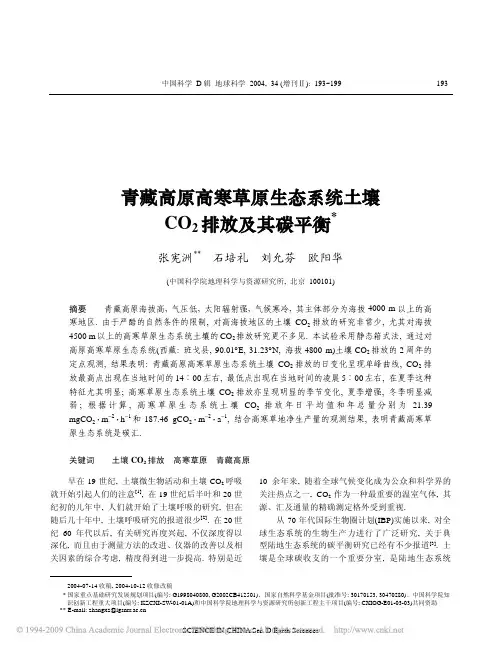 青藏高原高寒草原生态系统土壤CO_2排放及其碳平衡