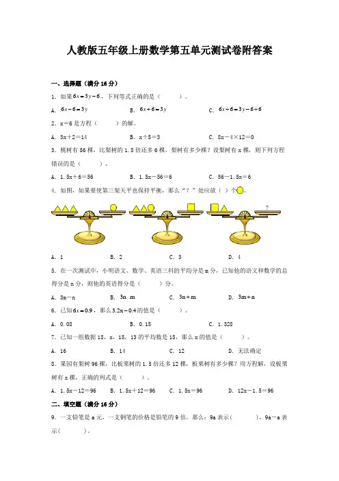 人教版五年级上册数学第五单元测试卷附答案