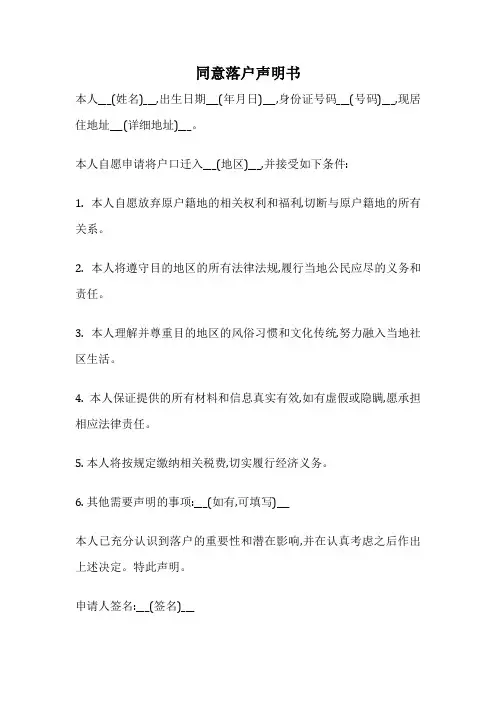 同意落户声明书