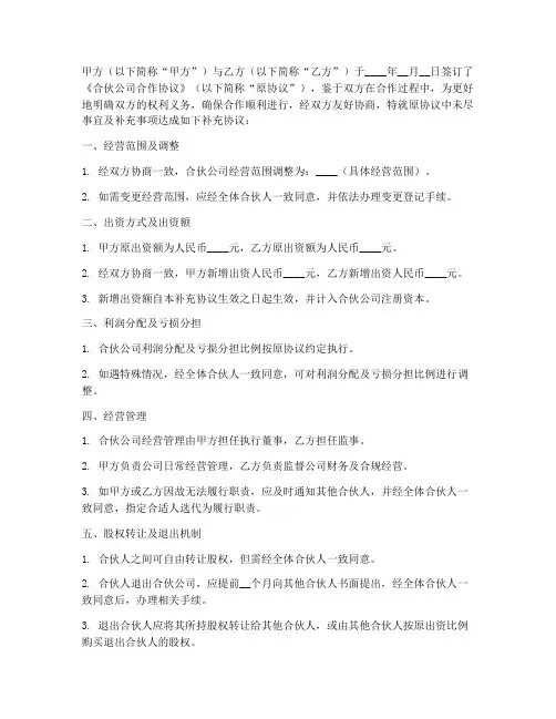 合伙公司补充协议书