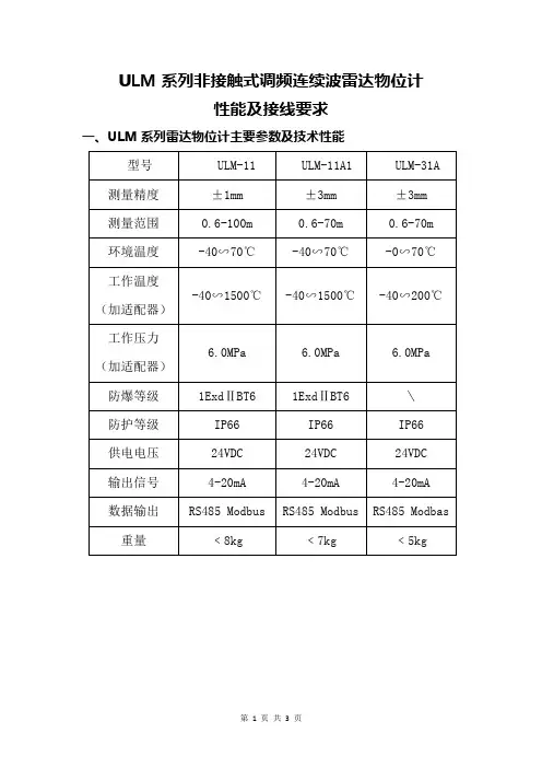 ULM物料计使用方法及接线要求