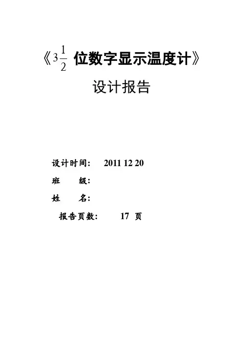 温度计课程设计报告