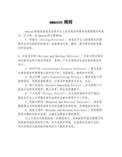 amazon规则
