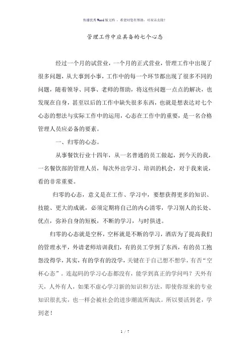 管理者应该具备的7个心态