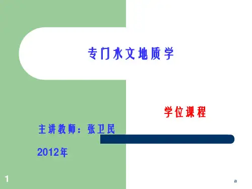 地下水资源量的计算与评价