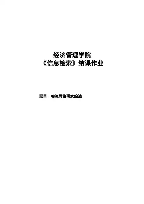 信息检索结课论文