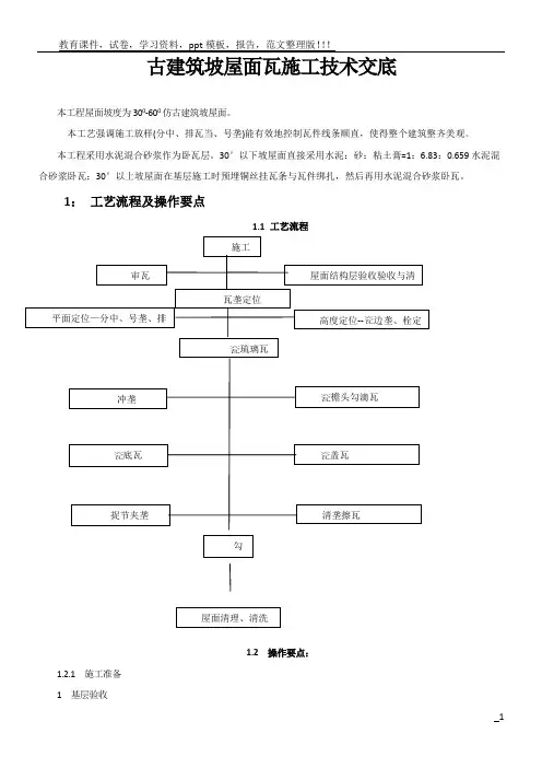 古建筑琉璃瓦坡屋面施工工法47500