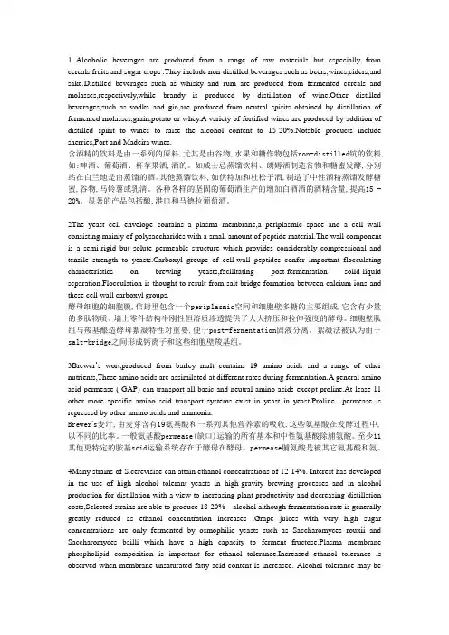 食品科学专业英语翻译
