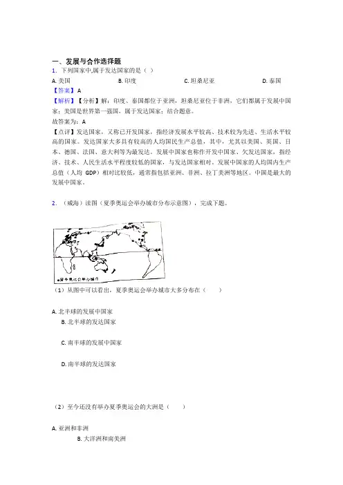 初中地理发展与合作试题(附答案)50