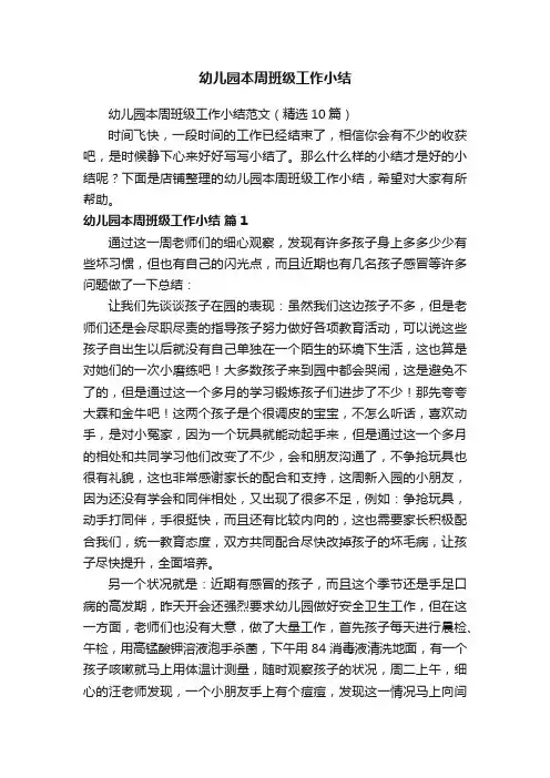 幼儿园本周班级工作小结