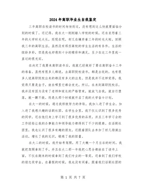 2024年高职毕业生自我鉴定(四篇)