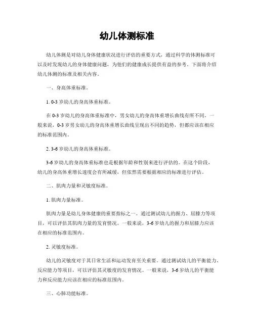 幼儿体测标准