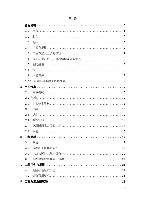 TH水电站设计说明书
