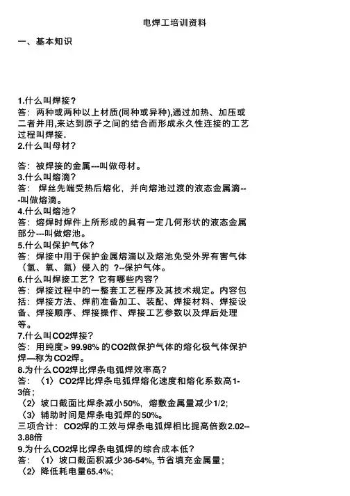 电焊工培训资料