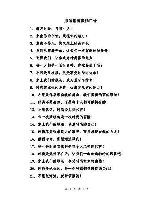 服装销售激励口号