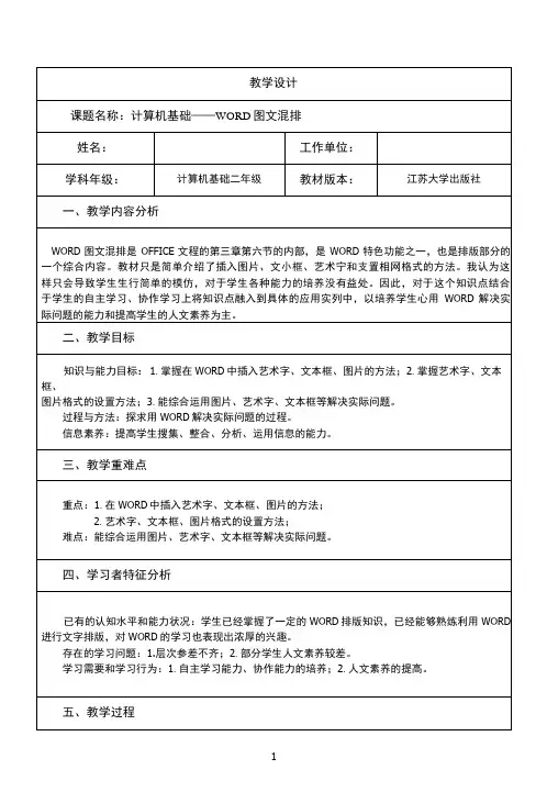 名师教学设计《计算机基础—WORD图文混排》完整教学教案