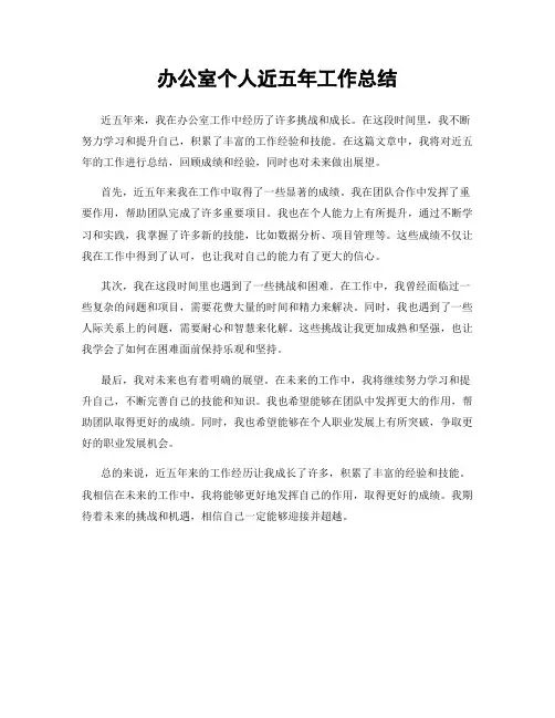办公室个人近五年工作总结