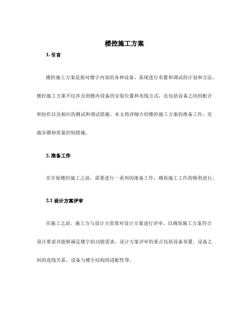 楼控施工方案