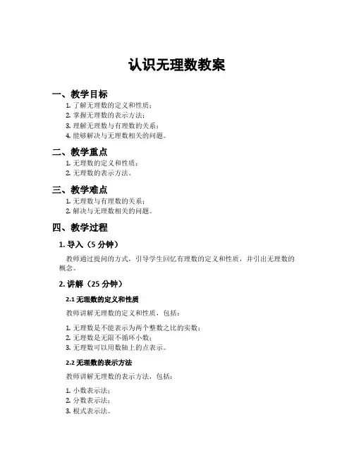 认识无理数教案