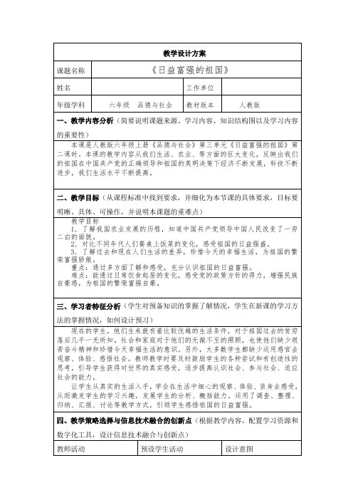 人教版六年级《《日益富强的祖国》》教学设计