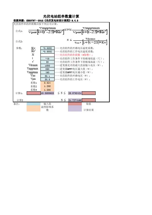 光伏电站组件组串数量计算公式