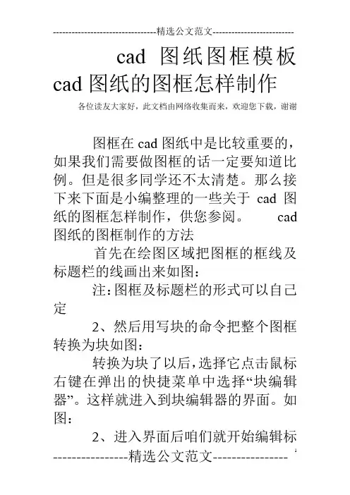 cad图纸图框模板 cad图纸的图框怎样制作