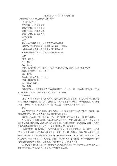 归园田居 其三 诗文鉴赏最新7篇