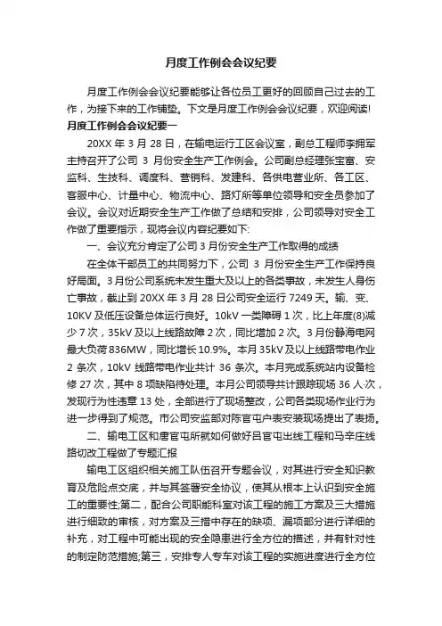 月度工作例会会议纪要