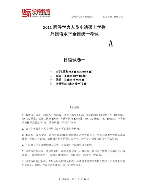 2011年同等学力日语真题