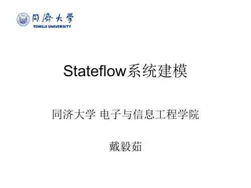 Stateflow系统建模(全)