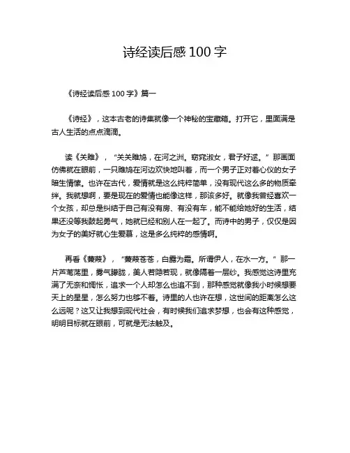 诗经读后感100字