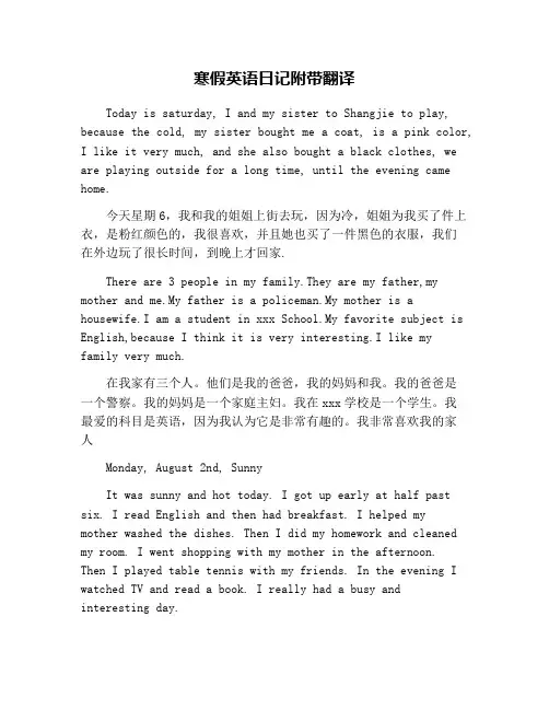 寒假英语日记附带翻译