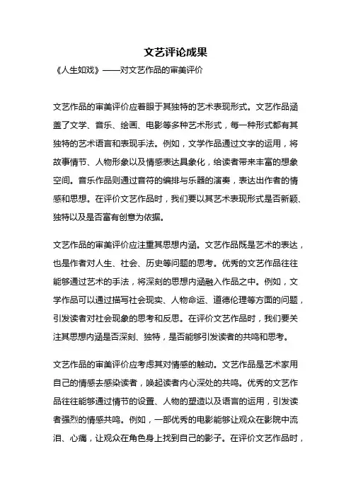 文艺评论成果