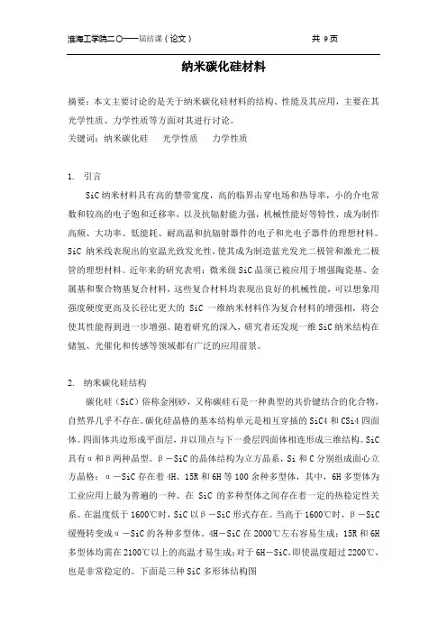 纳米碳化硅材料