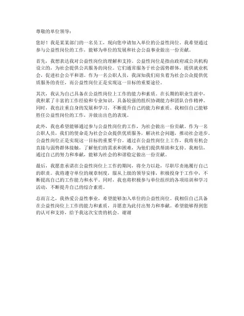 公职单位公益岗申请书模板