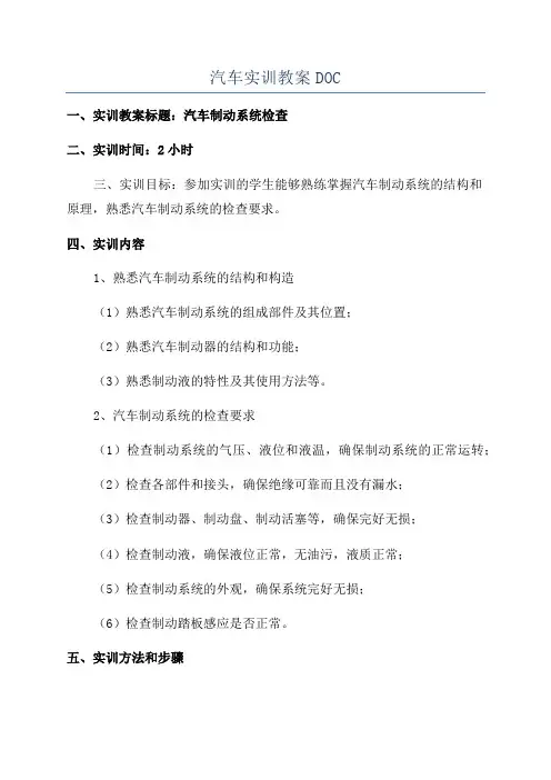 汽车实训教案DOC