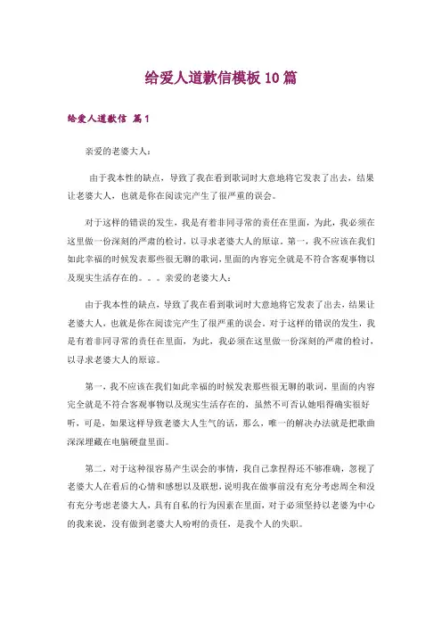 给爱人道歉信模板10篇
