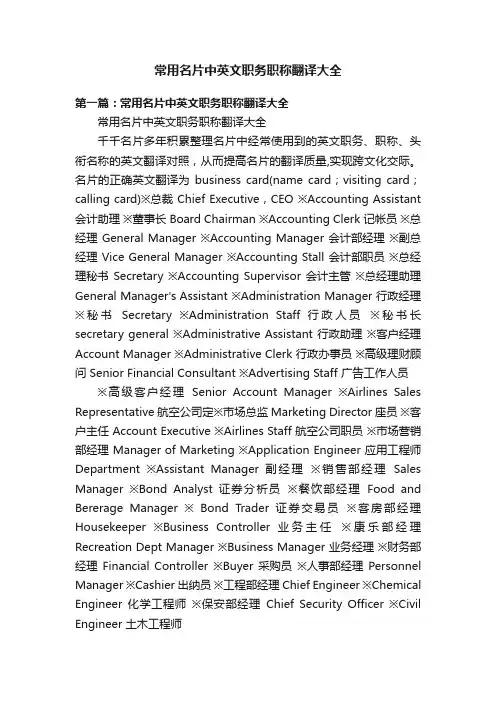 常用名片中英文职务职称翻译大全