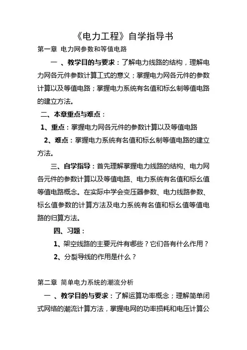 电力工程自学指导书
